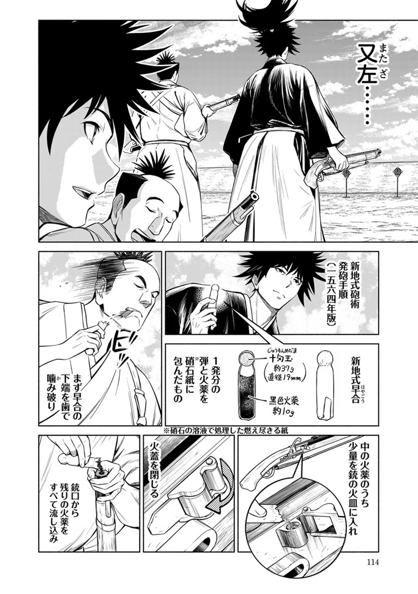 Inchiki no Chikara de, Sengoku no Yo wo Kakenukeru. Chapter 23 14ページ