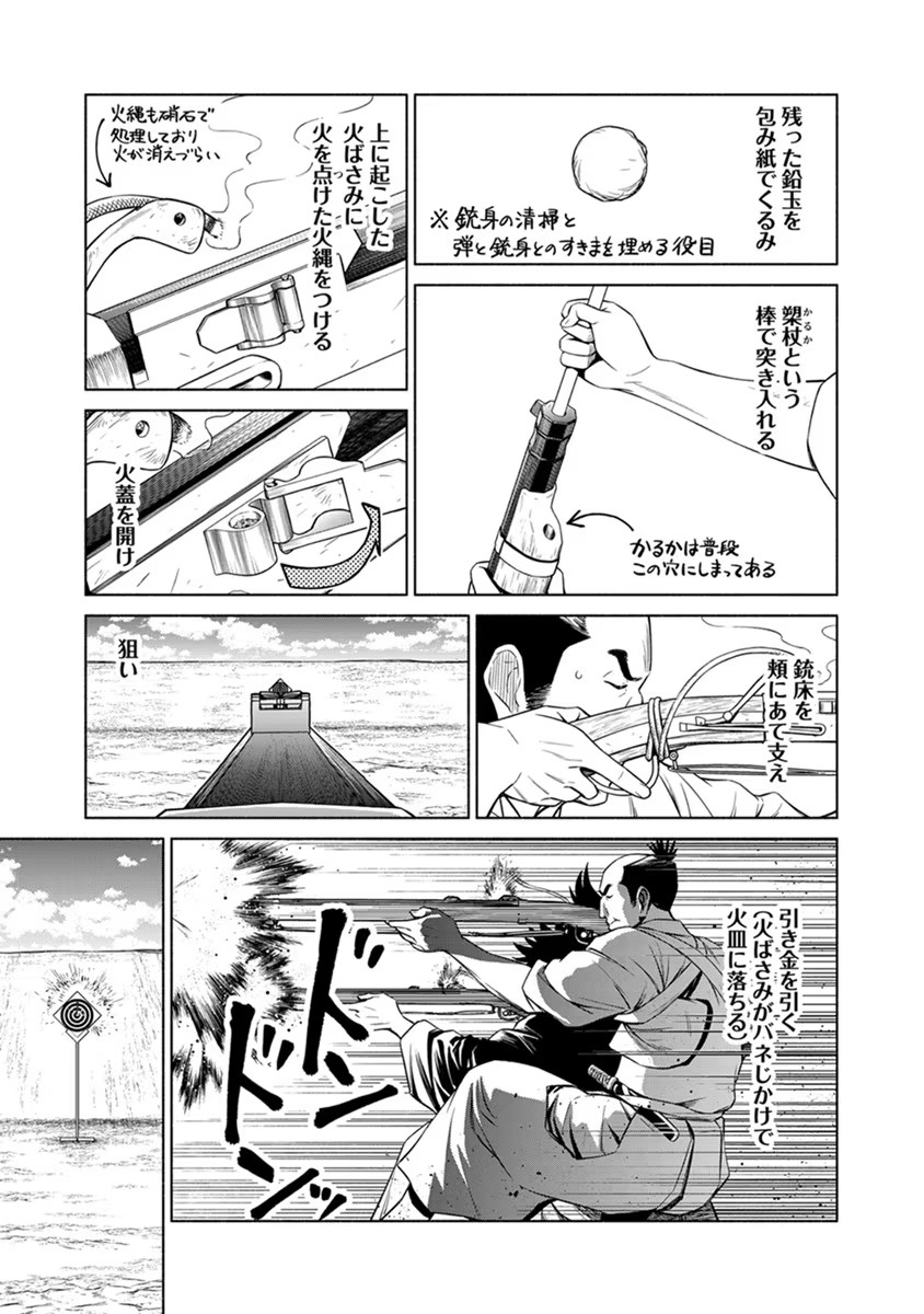 Inchiki no Chikara de, Sengoku no Yo wo Kakenukeru. Chapter 23 15ページ