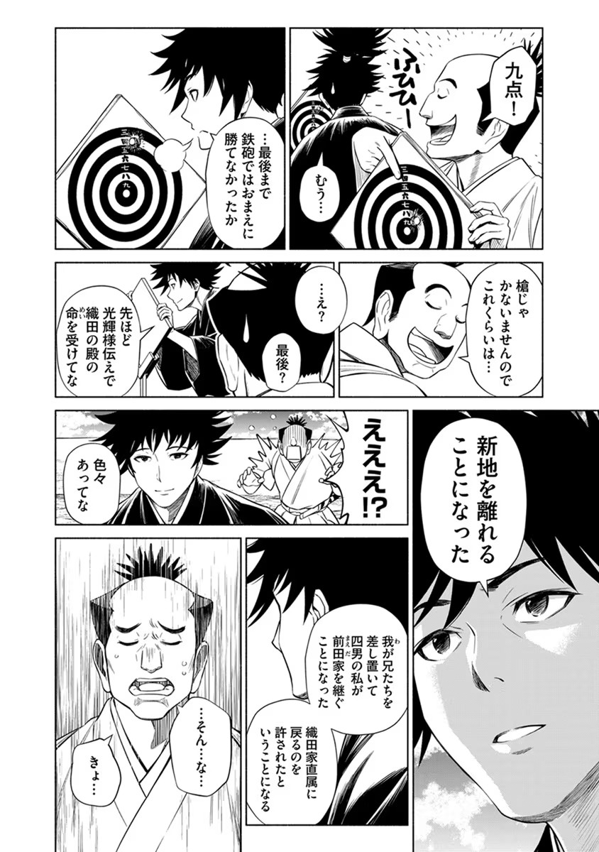 Inchiki no Chikara de, Sengoku no Yo wo Kakenukeru. Chapter 23 16ページ