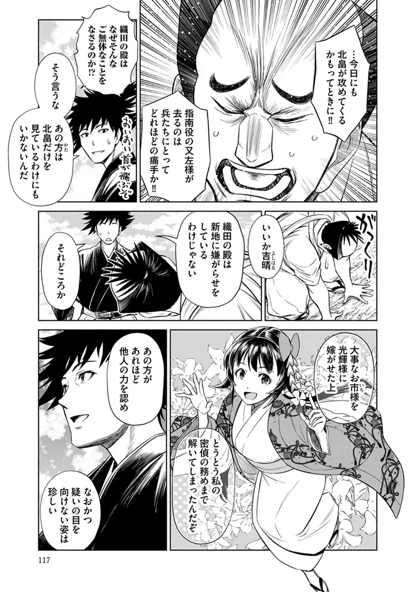 Inchiki no Chikara de, Sengoku no Yo wo Kakenukeru. Chapter 23 17ページ