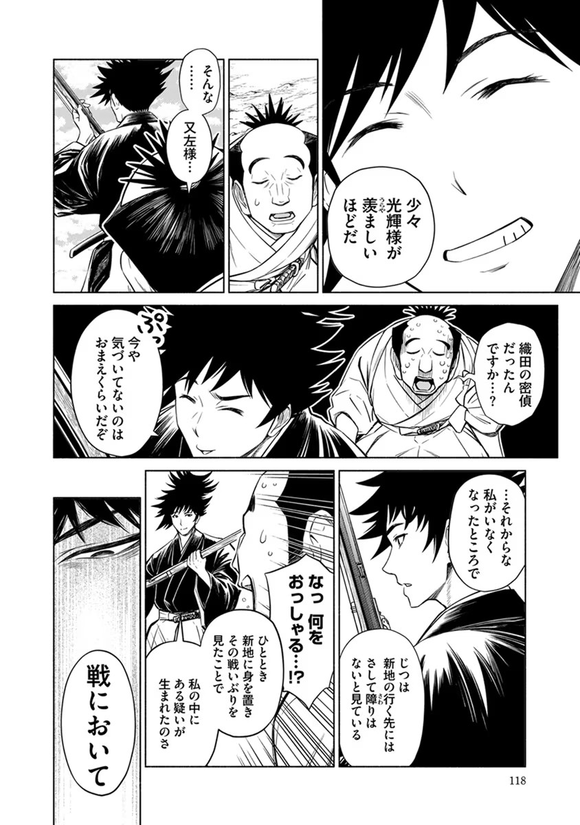 Inchiki no Chikara de, Sengoku no Yo wo Kakenukeru. Chapter 23 18ページ