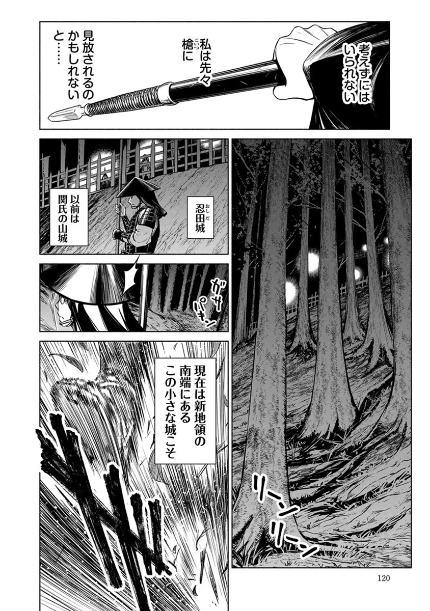 Inchiki no Chikara de, Sengoku no Yo wo Kakenukeru. Chapter 23 20ページ