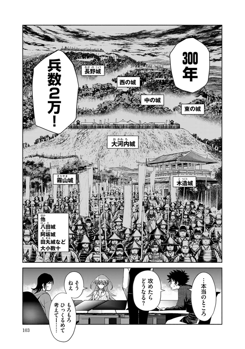 Inchiki no Chikara de, Sengoku no Yo wo Kakenukeru. Chapter 23 3ページ