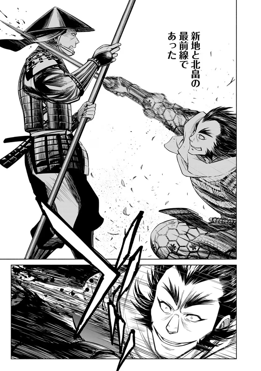 Inchiki no Chikara de, Sengoku no Yo wo Kakenukeru. Chapter 23 21ページ