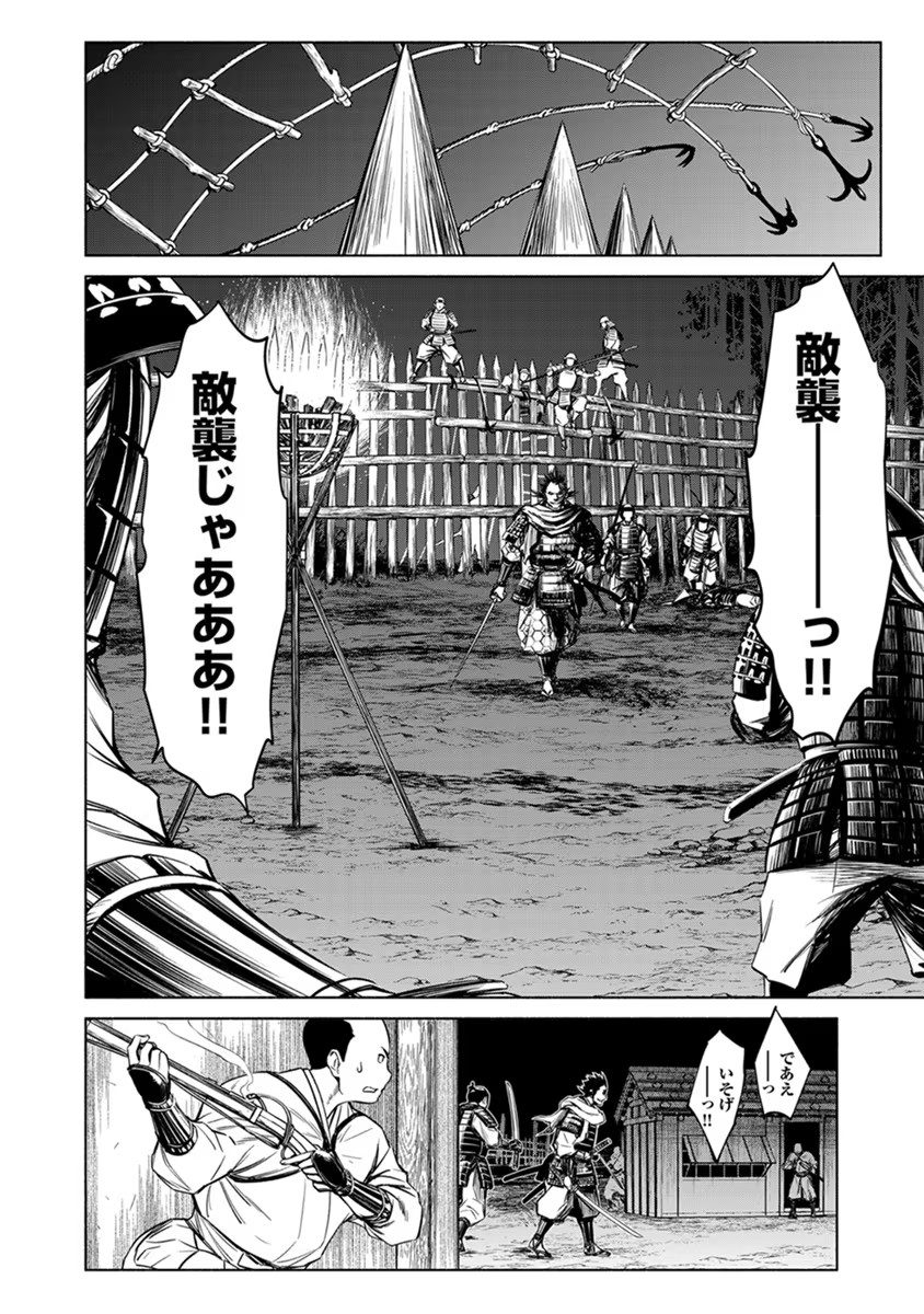 Inchiki no Chikara de, Sengoku no Yo wo Kakenukeru. Chapter 23 22ページ