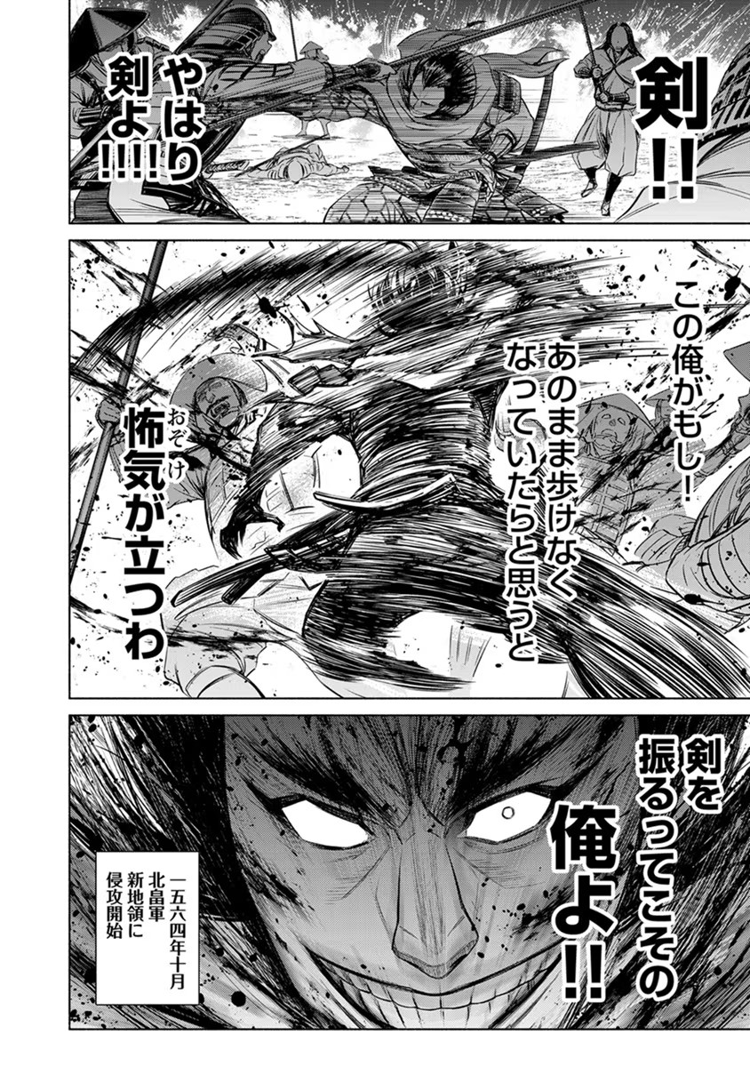 Inchiki no Chikara de, Sengoku no Yo wo Kakenukeru. Chapter 23 24ページ