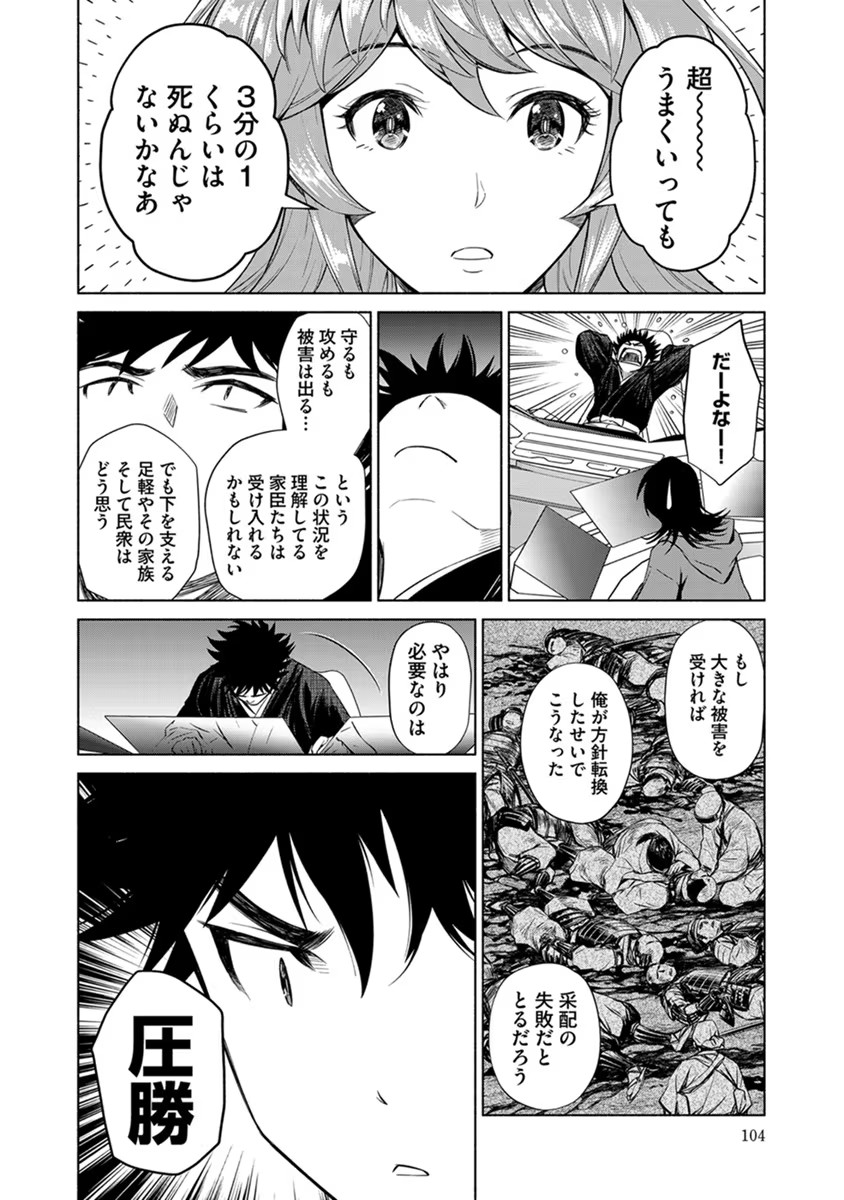 Inchiki no Chikara de, Sengoku no Yo wo Kakenukeru. Chapter 23 4ページ