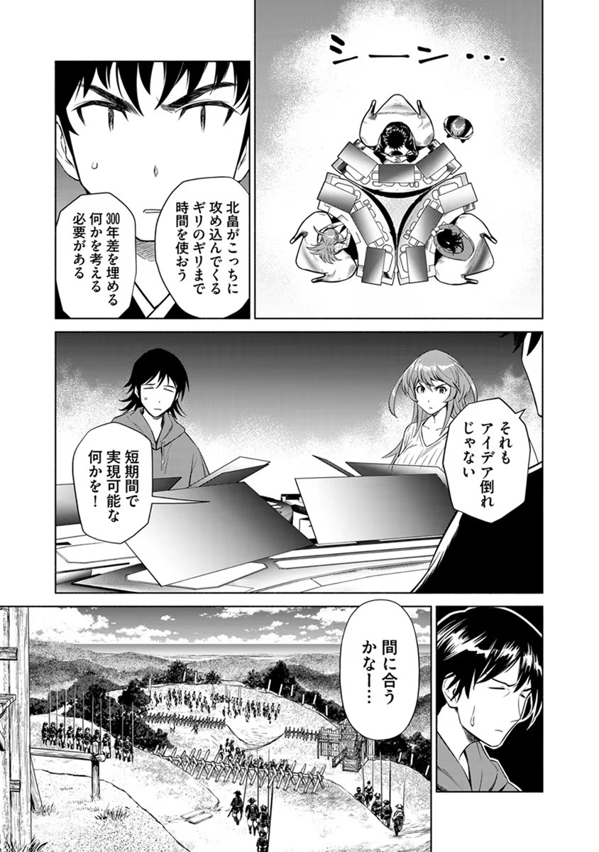 Inchiki no Chikara de, Sengoku no Yo wo Kakenukeru. Chapter 23 5ページ