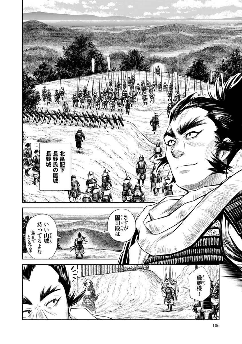Inchiki no Chikara de, Sengoku no Yo wo Kakenukeru. Chapter 23 6ページ