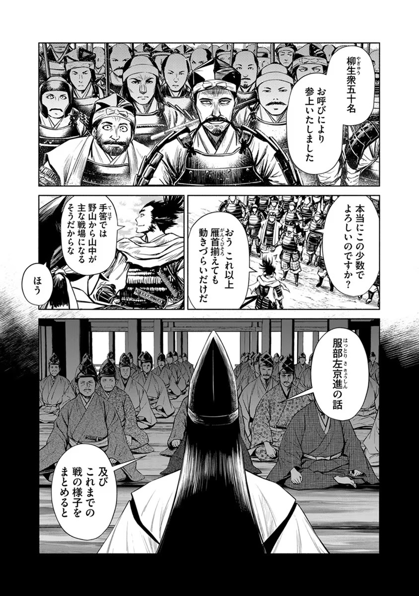 Inchiki no Chikara de, Sengoku no Yo wo Kakenukeru. Chapter 23 7ページ