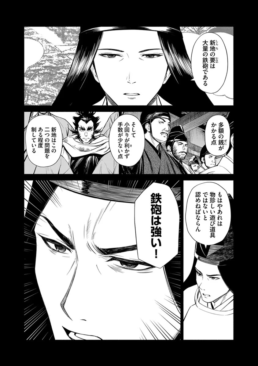 Inchiki no Chikara de, Sengoku no Yo wo Kakenukeru. Chapter 23 8ページ