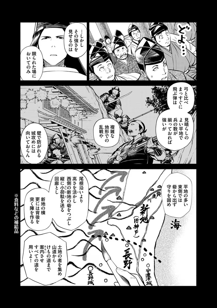 Inchiki no Chikara de, Sengoku no Yo wo Kakenukeru. Chapter 23 9ページ