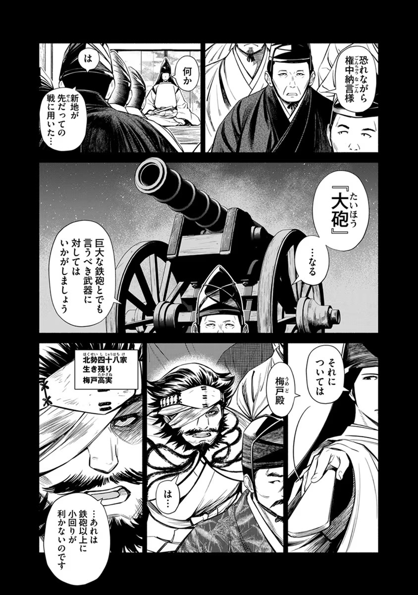 Inchiki no Chikara de, Sengoku no Yo wo Kakenukeru. Chapter 23 10ページ