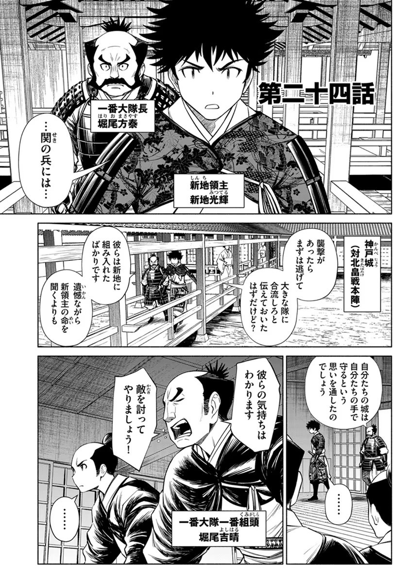 Inchiki no Chikara de, Sengoku no Yo wo Kakenukeru. Chapter 24 1ページ
