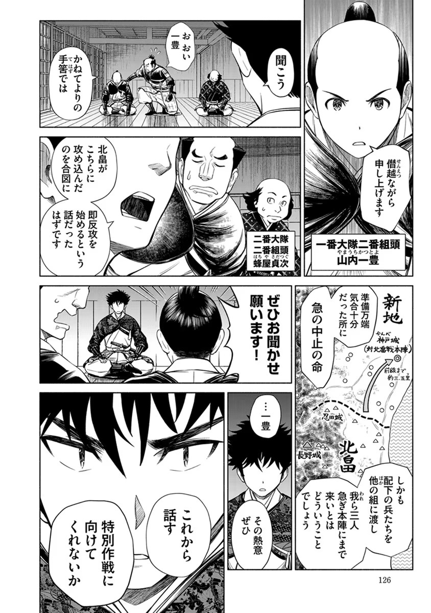Inchiki no Chikara de, Sengoku no Yo wo Kakenukeru. Chapter 24 2ページ