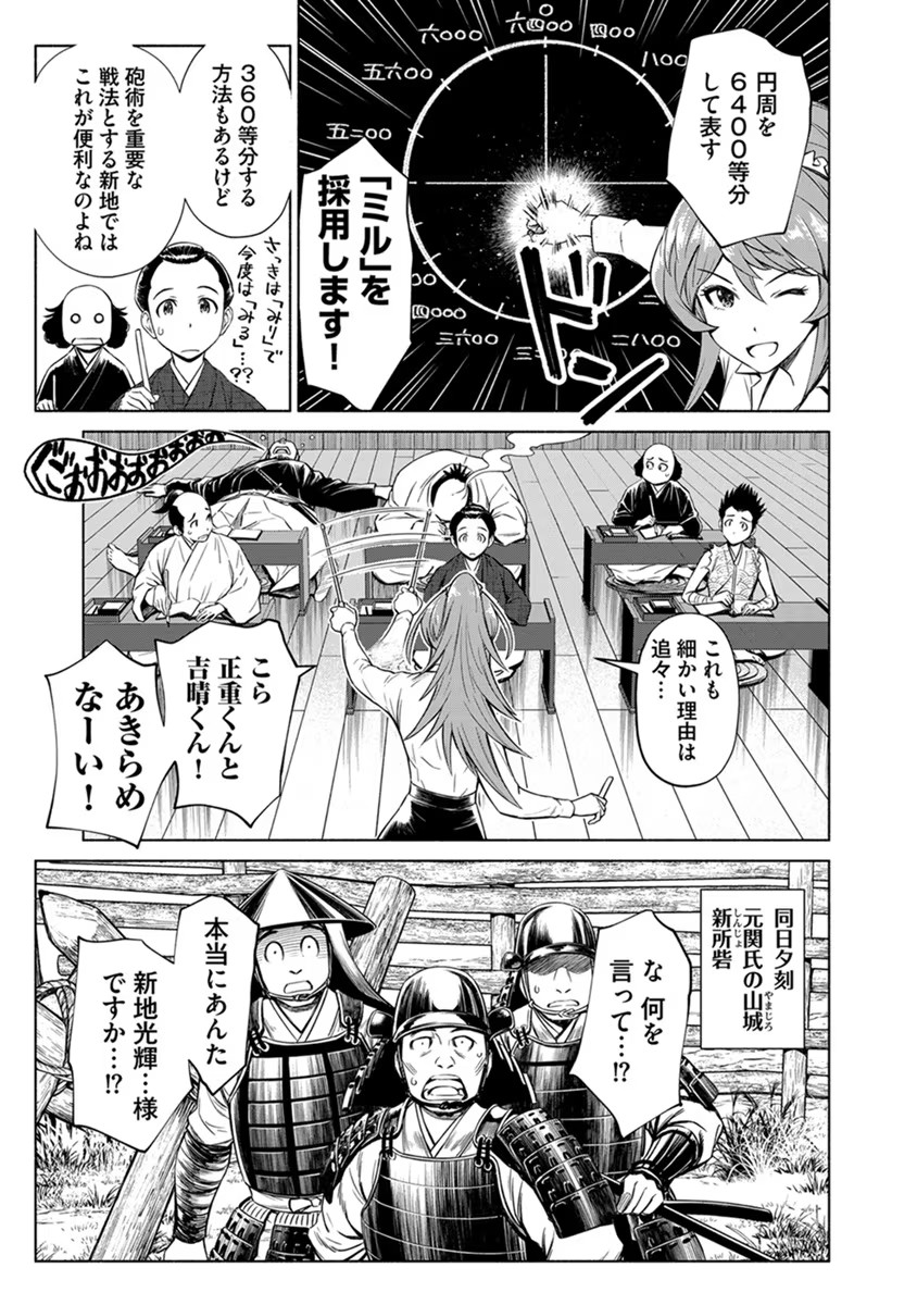Inchiki no Chikara de, Sengoku no Yo wo Kakenukeru. Chapter 24 11ページ