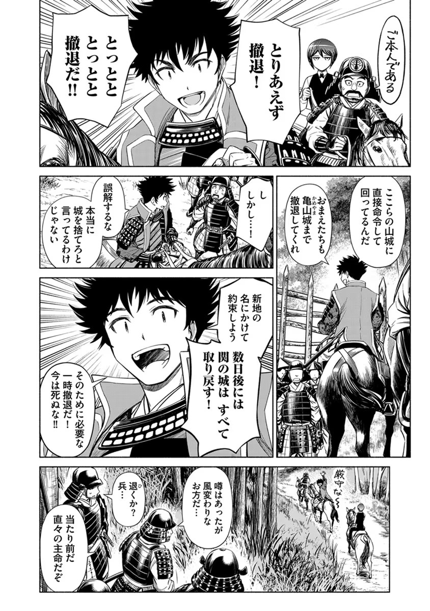 Inchiki no Chikara de, Sengoku no Yo wo Kakenukeru. Chapter 24 12ページ