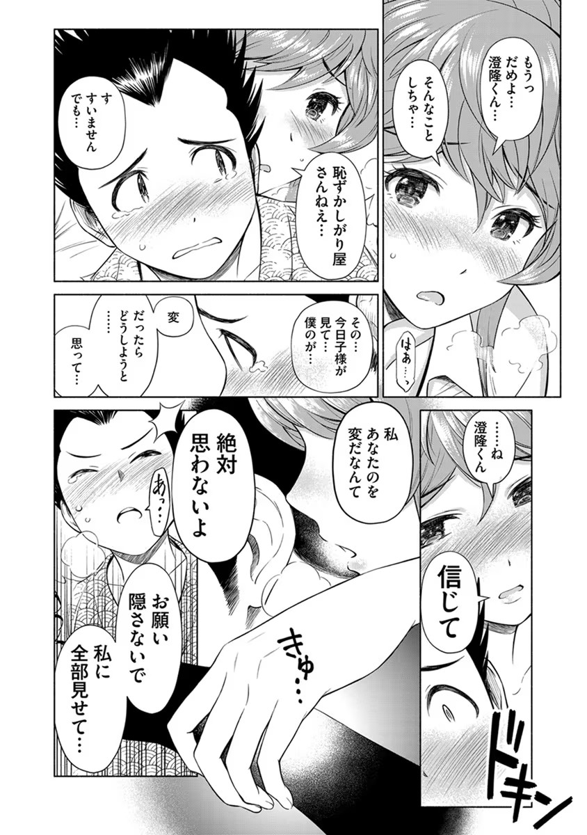 Inchiki no Chikara de, Sengoku no Yo wo Kakenukeru. Chapter 24 14ページ