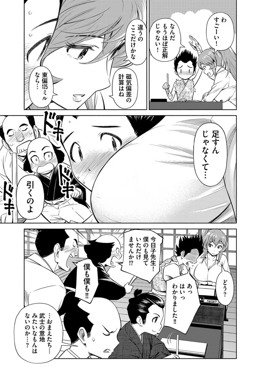 Inchiki no Chikara de, Sengoku no Yo wo Kakenukeru. Chapter 24 15ページ