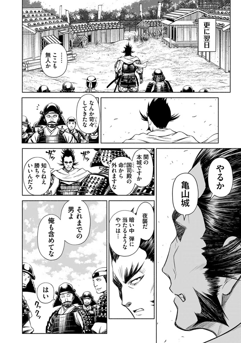 Inchiki no Chikara de, Sengoku no Yo wo Kakenukeru. Chapter 24 16ページ