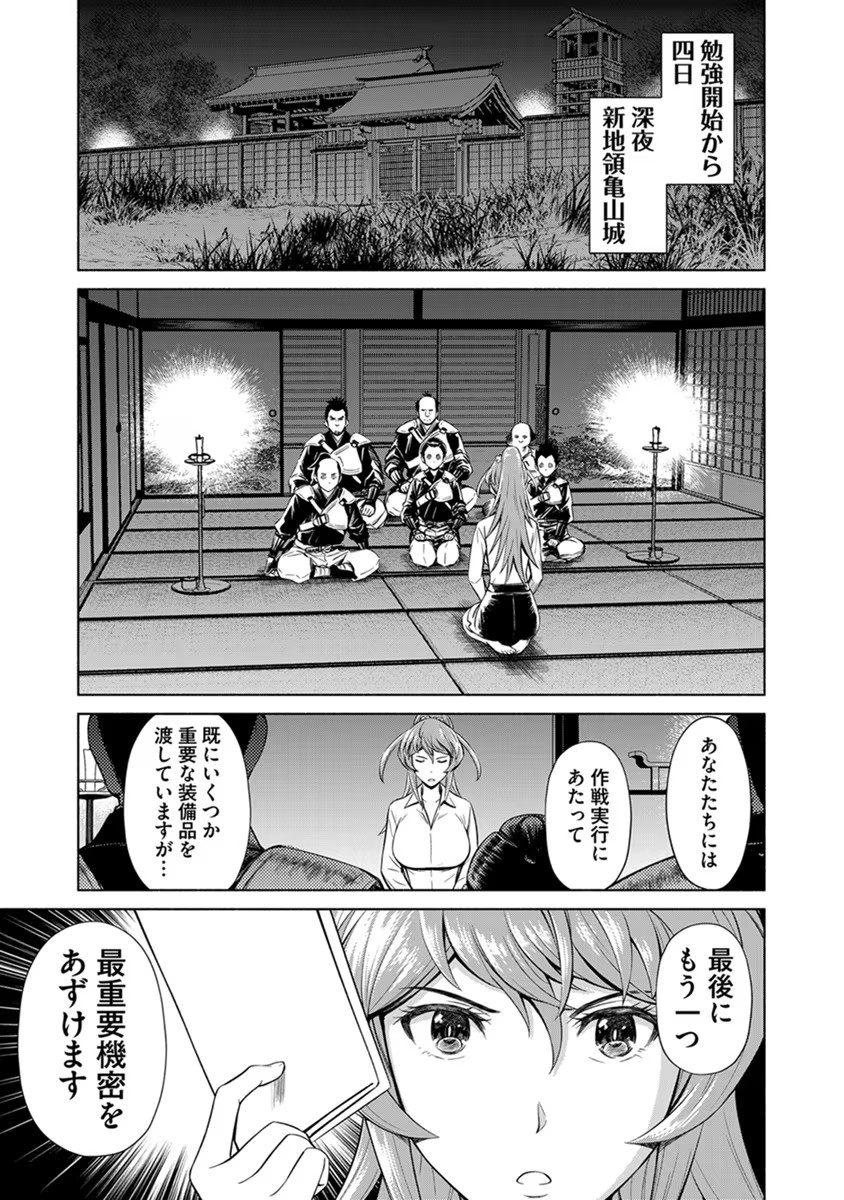 Inchiki no Chikara de, Sengoku no Yo wo Kakenukeru. Chapter 24 17ページ