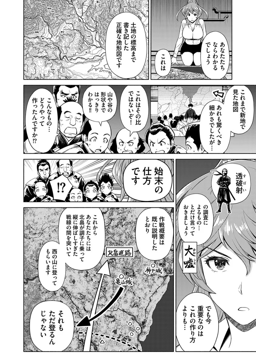 Inchiki no Chikara de, Sengoku no Yo wo Kakenukeru. Chapter 24 20ページ