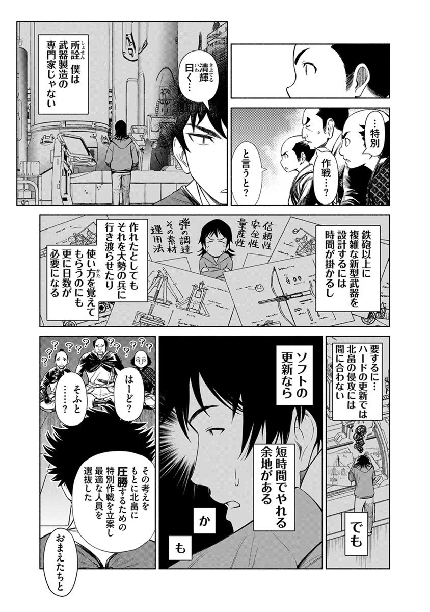Inchiki no Chikara de, Sengoku no Yo wo Kakenukeru. Chapter 24 3ページ
