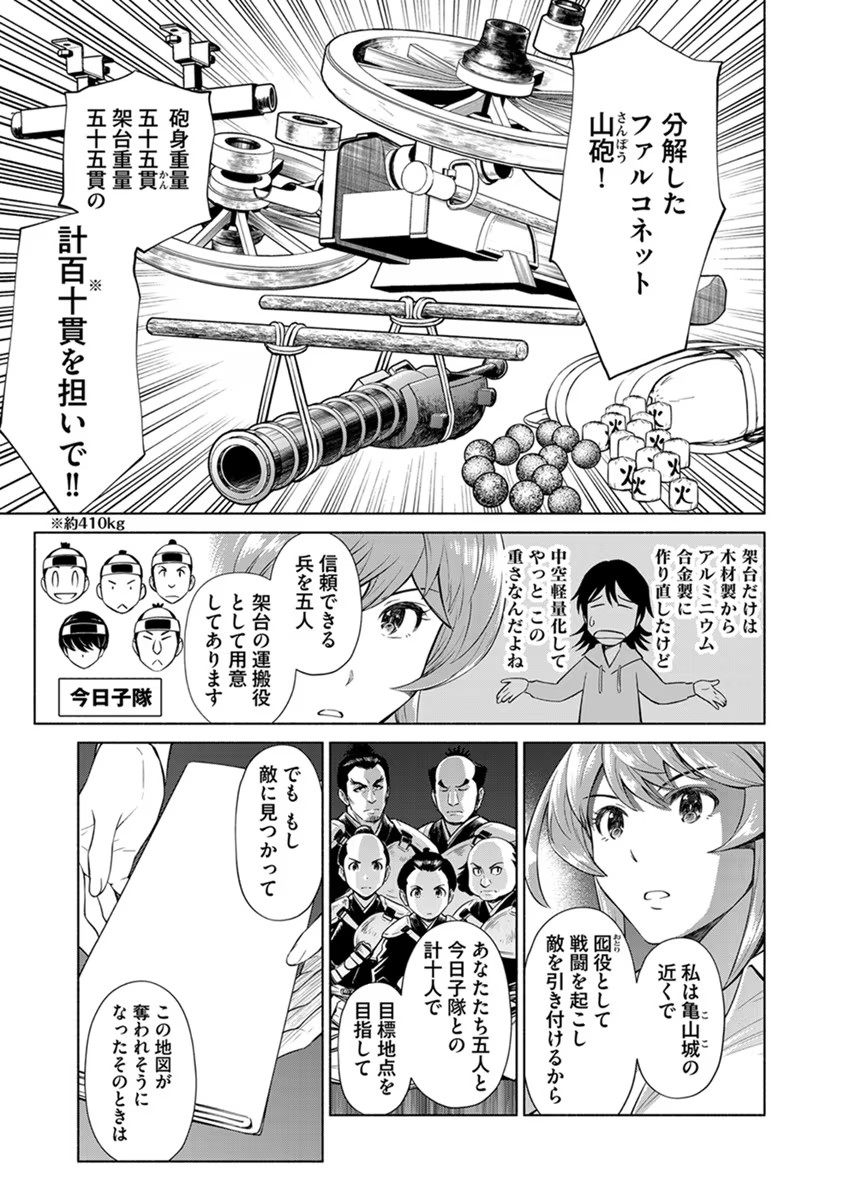 Inchiki no Chikara de, Sengoku no Yo wo Kakenukeru. Chapter 24 21ページ