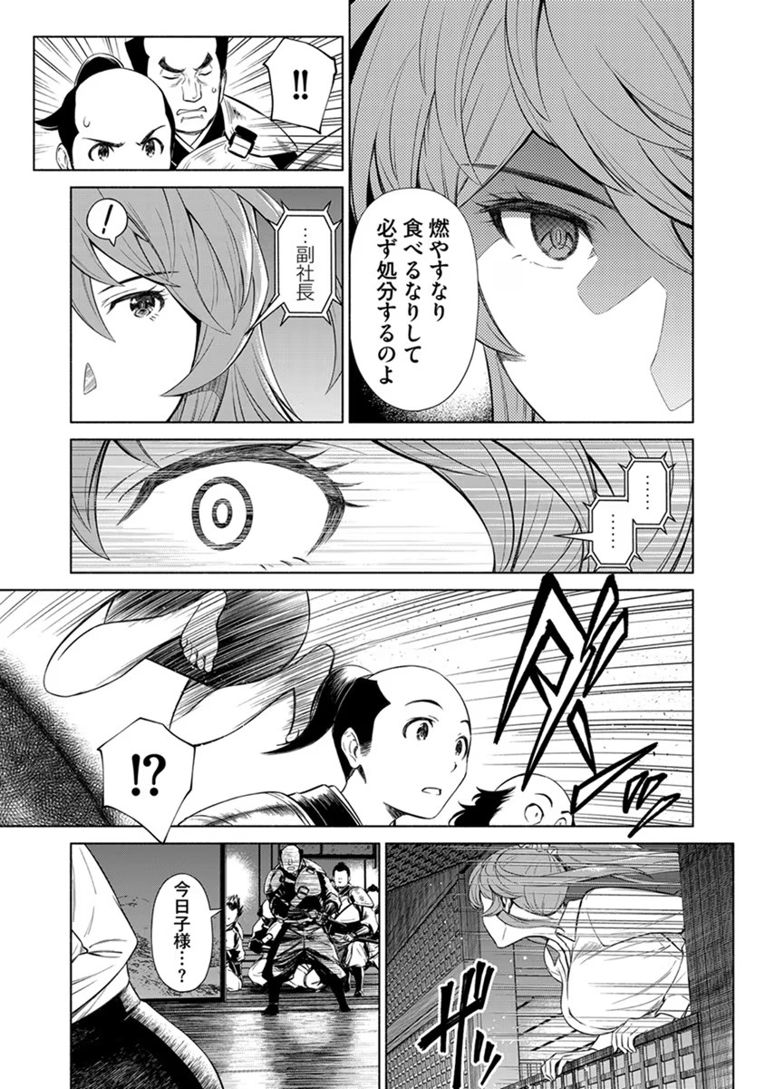 Inchiki no Chikara de, Sengoku no Yo wo Kakenukeru. Chapter 24 22ページ