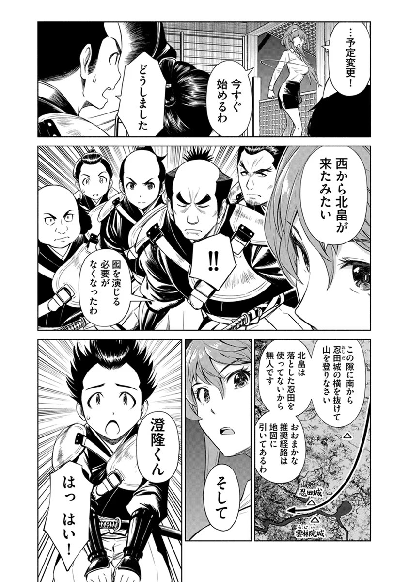 Inchiki no Chikara de, Sengoku no Yo wo Kakenukeru. Chapter 24 23ページ