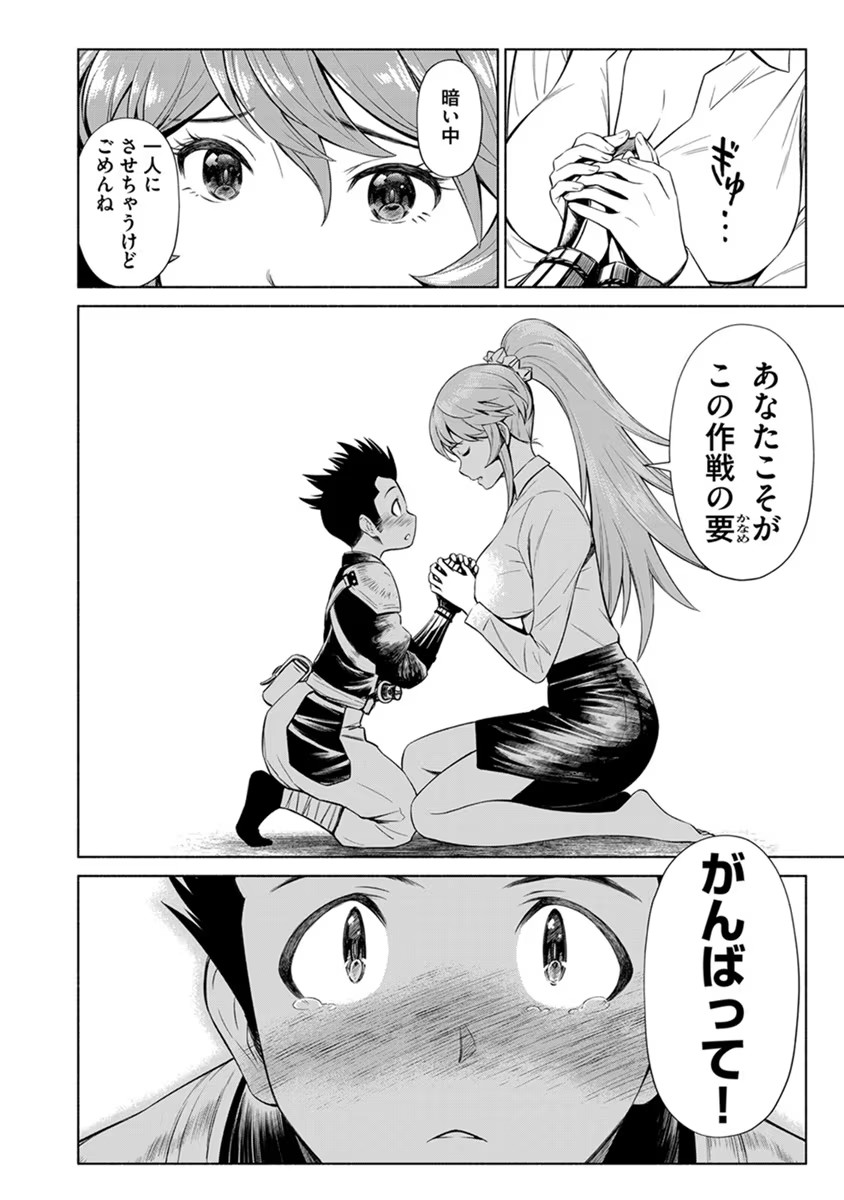 Inchiki no Chikara de, Sengoku no Yo wo Kakenukeru. Chapter 24 24ページ