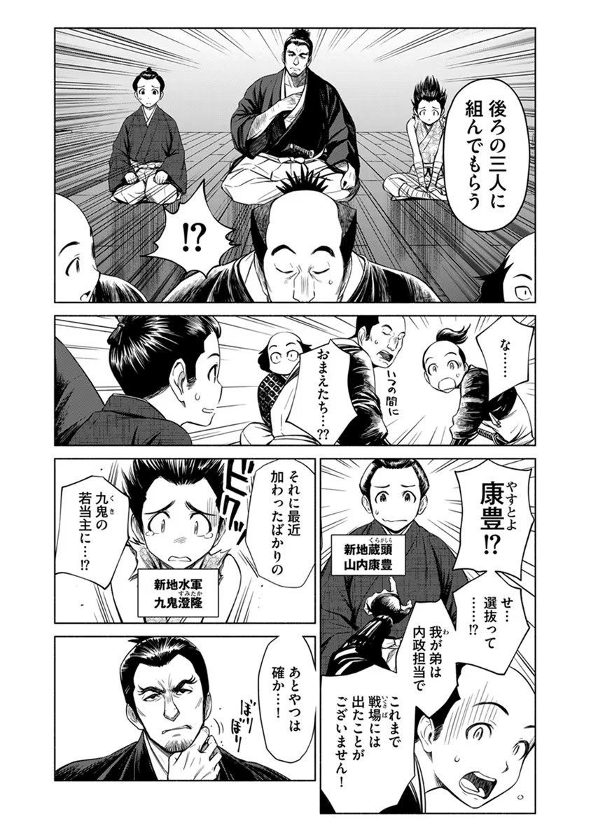 Inchiki no Chikara de, Sengoku no Yo wo Kakenukeru. Chapter 24 4ページ