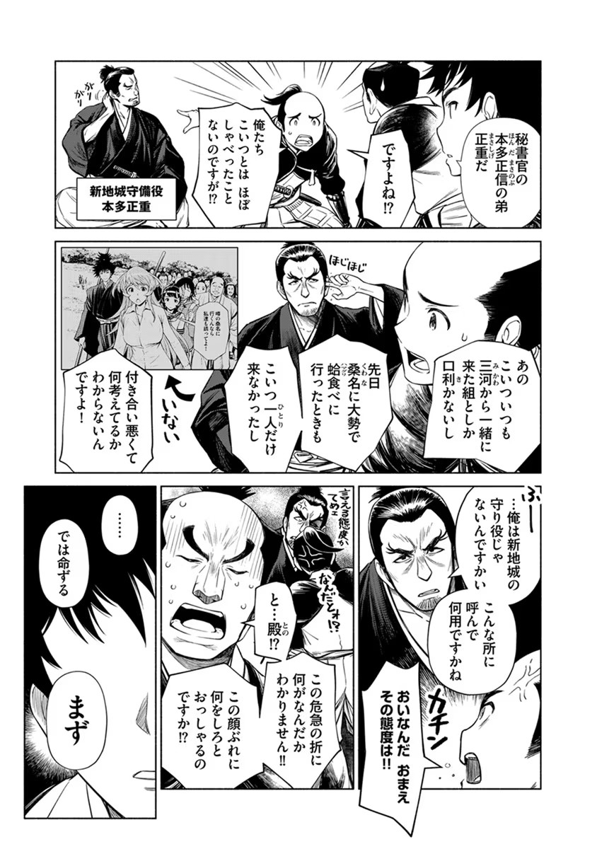 Inchiki no Chikara de, Sengoku no Yo wo Kakenukeru. Chapter 24 5ページ