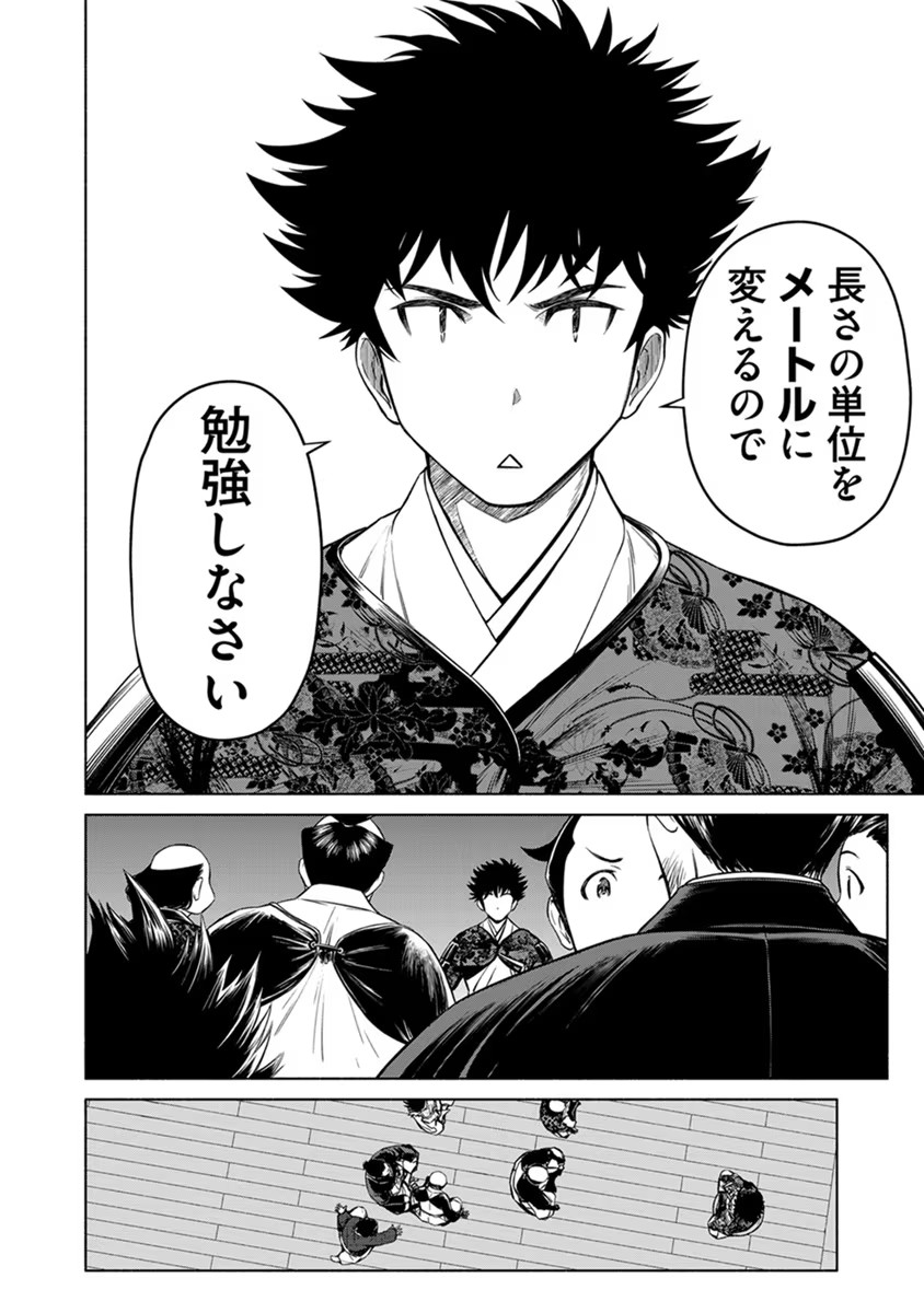 Inchiki no Chikara de, Sengoku no Yo wo Kakenukeru. Chapter 24 6ページ