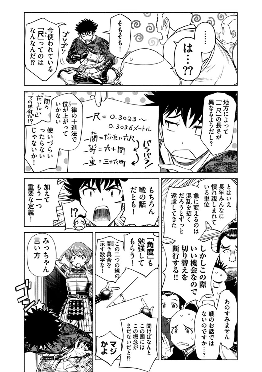 Inchiki no Chikara de, Sengoku no Yo wo Kakenukeru. Chapter 24 7ページ