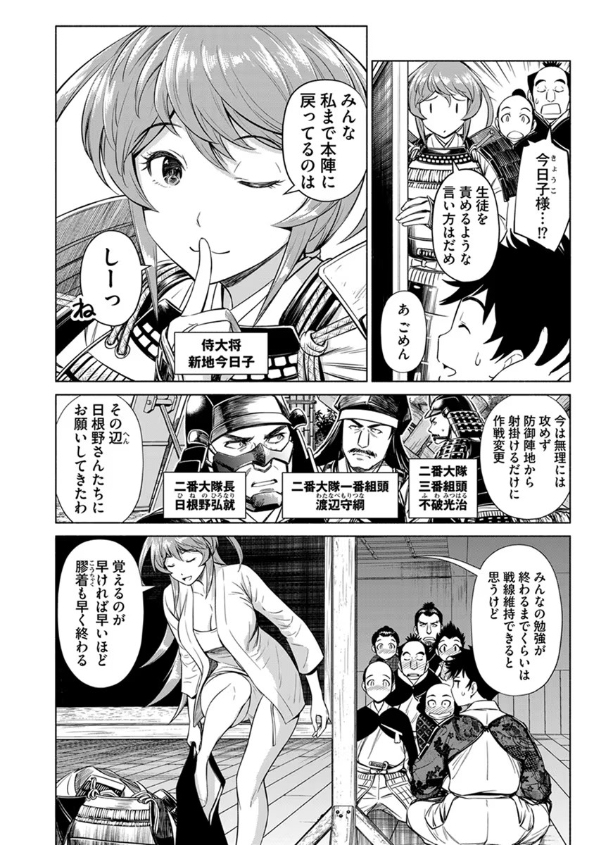 Inchiki no Chikara de, Sengoku no Yo wo Kakenukeru. Chapter 24 8ページ