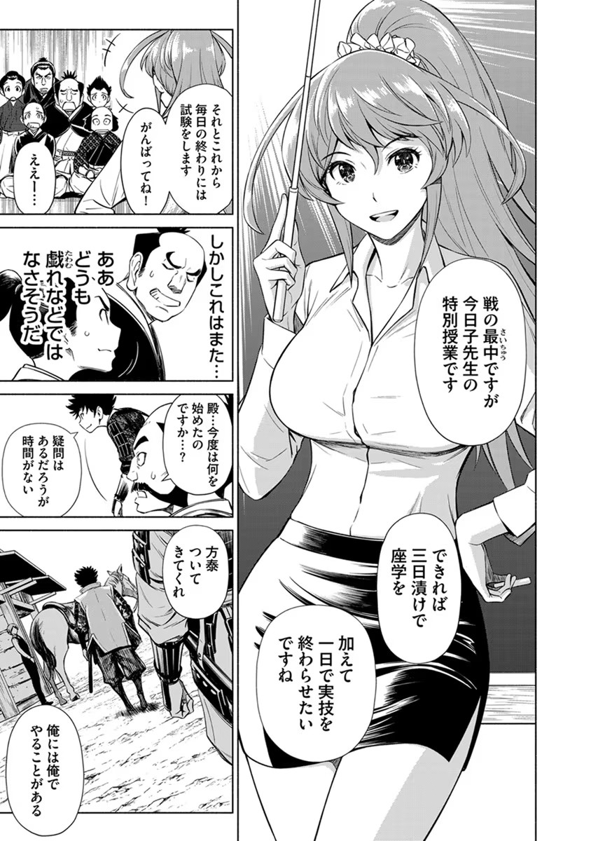 Inchiki no Chikara de, Sengoku no Yo wo Kakenukeru. Chapter 24 9ページ