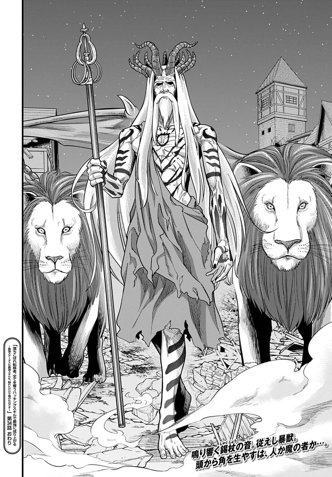 Ochikobore Tenisha, Subete wo ubau Hacking Skill de Saikyou ni nariagaru ~Saikyou Status mo Saikyou Skill mo, Fureta dake de Ore no monodesu~ Chapter 34 18ページ