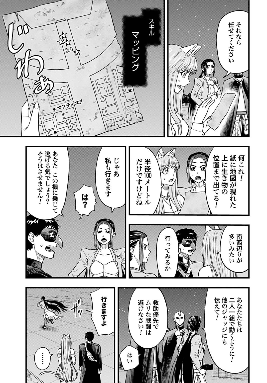 Ochikobore Tenisha, Subete wo ubau Hacking Skill de Saikyou ni nariagaru ~Saikyou Status mo Saikyou Skill mo, Fureta dake de Ore no monodesu~ Chapter 34 5ページ
