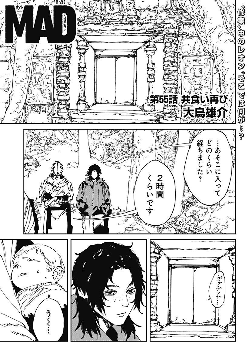 MAD (OOTORI Yuusuke) Chapter 55 1ページ