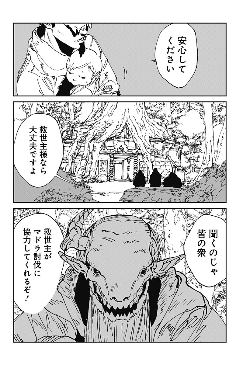 MAD (OOTORI Yuusuke) Chapter 55 2ページ