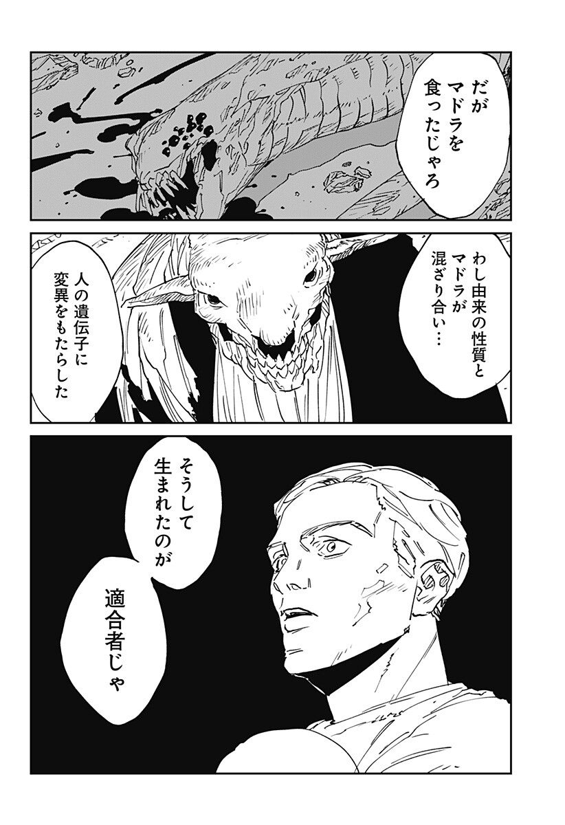 MAD (OOTORI Yuusuke) Chapter 55 12ページ