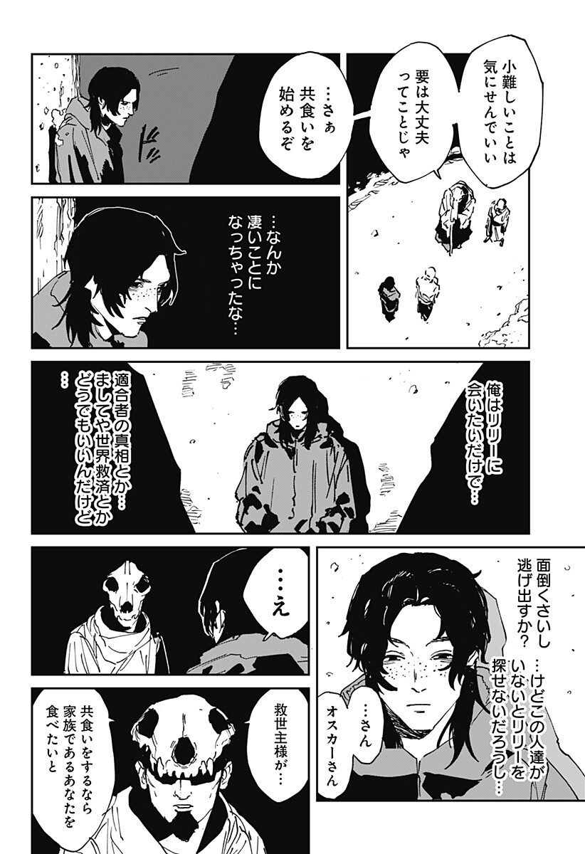 MAD (OOTORI Yuusuke) Chapter 55 14ページ