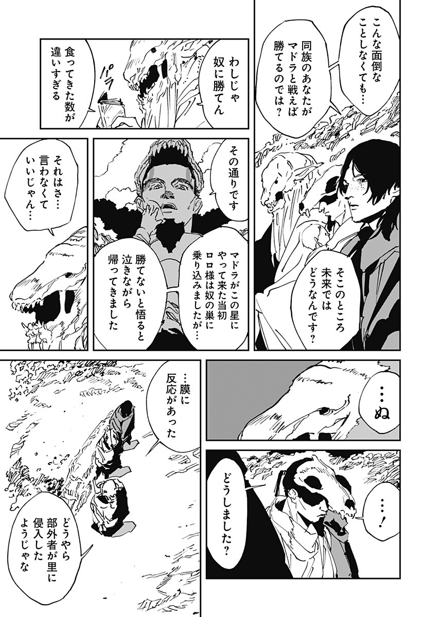 MAD (OOTORI Yuusuke) Chapter 55 17ページ