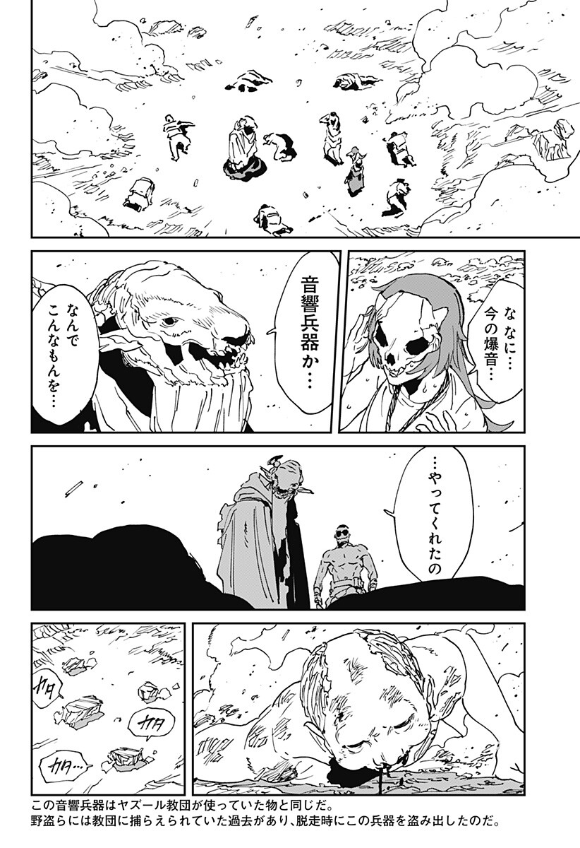 MAD (OOTORI Yuusuke) Chapter 55 24ページ
