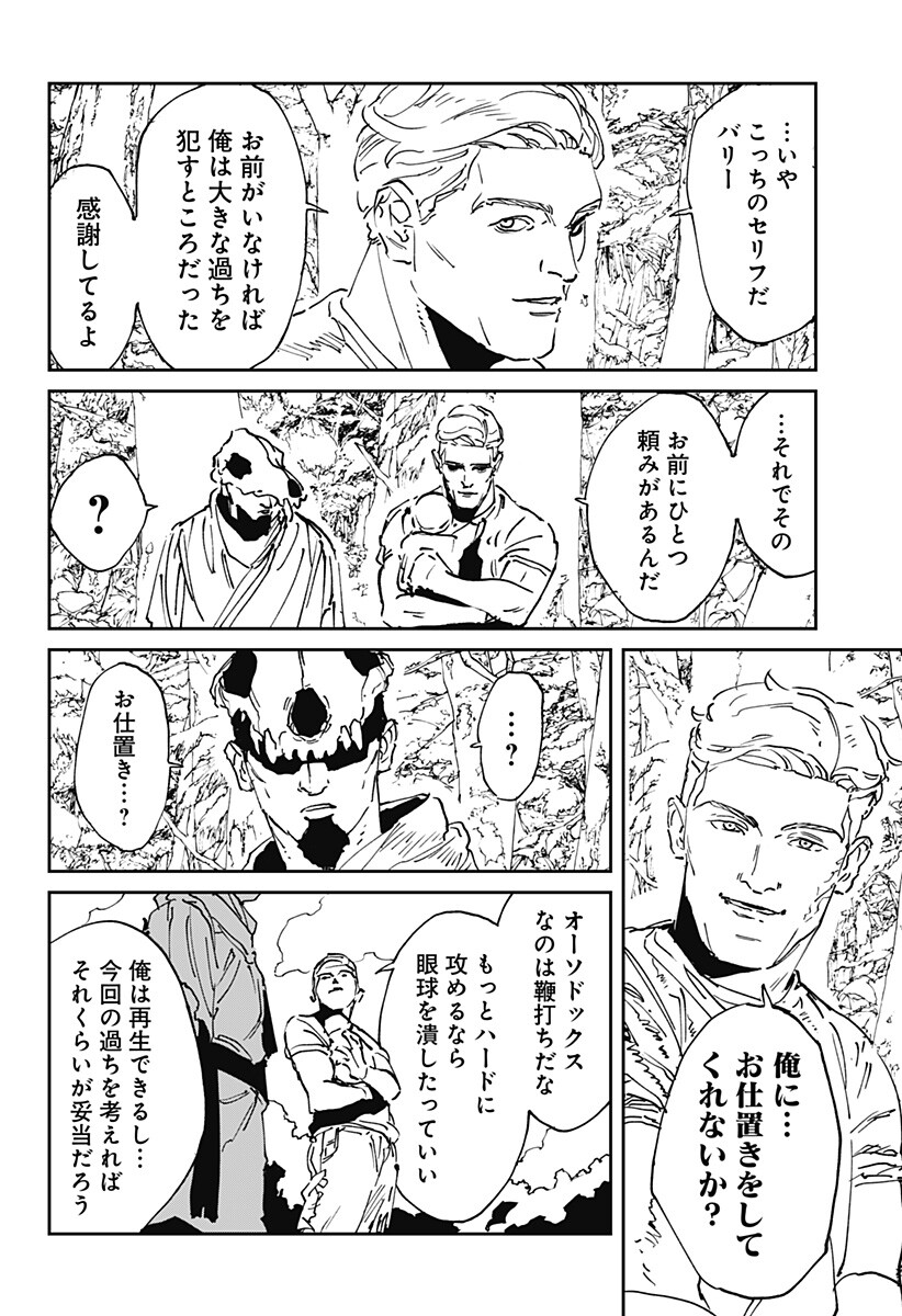 MAD (OOTORI Yuusuke) Chapter 55 4ページ