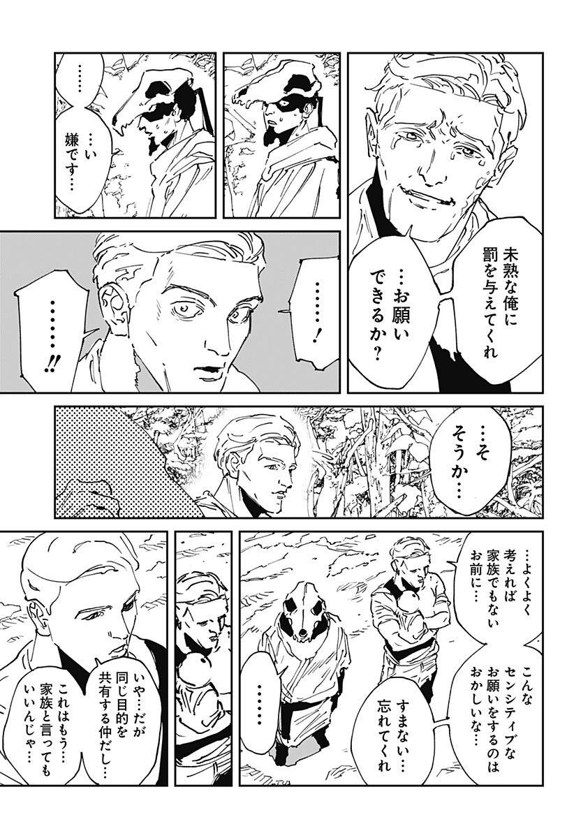 MAD (OOTORI Yuusuke) Chapter 55 5ページ