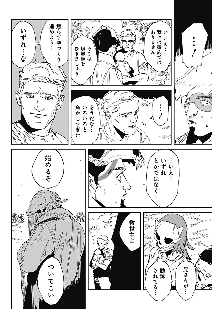 MAD (OOTORI Yuusuke) Chapter 55 6ページ