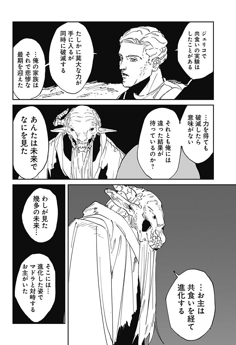 MAD (OOTORI Yuusuke) Chapter 55 8ページ