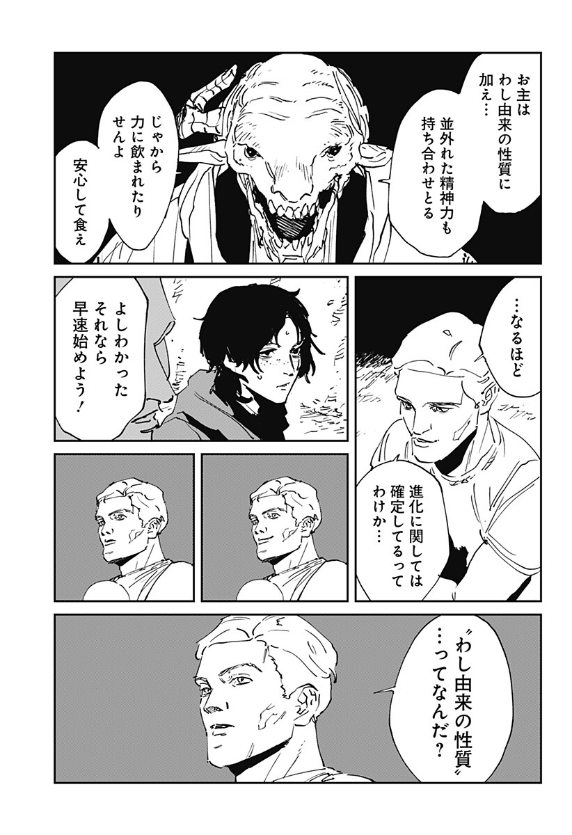MAD (OOTORI Yuusuke) Chapter 55 9ページ